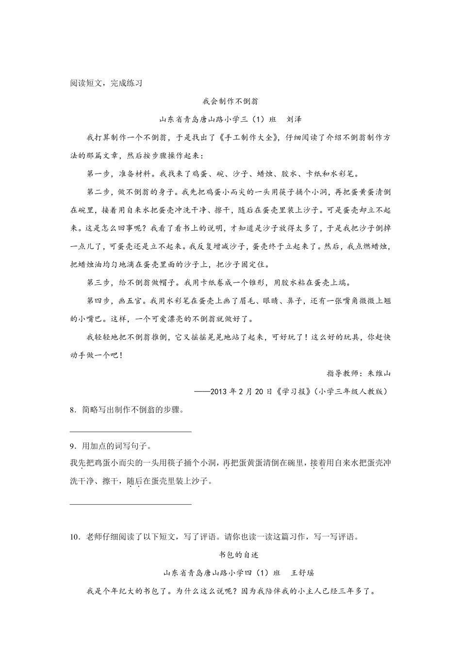 第5单元 闯关必刷05-课外阅读一-统编版语文五年级上册测试练习试卷含答案.pdf_第3页