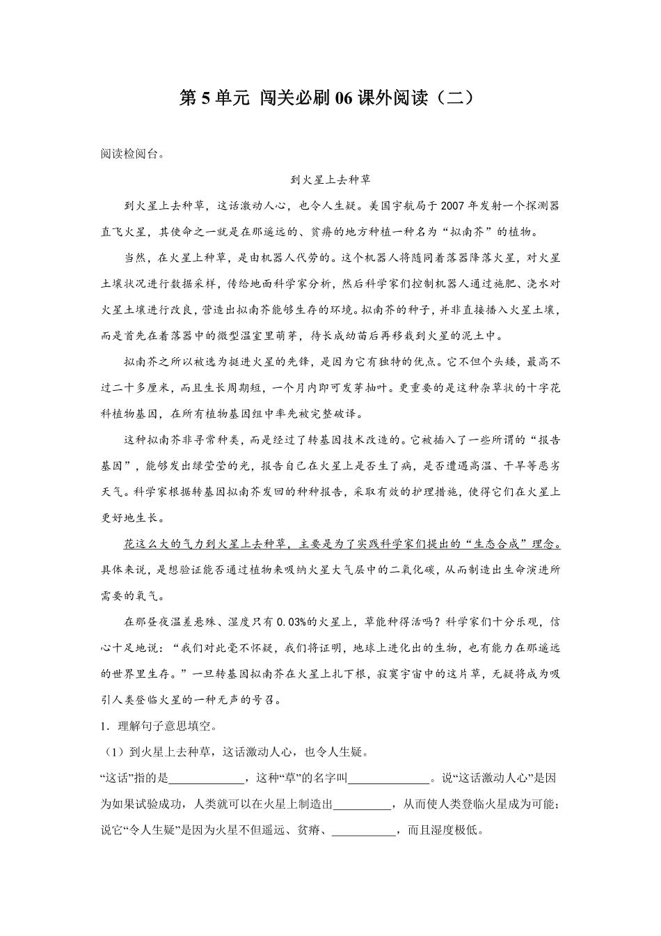 第5单元 闯关必刷06-课外阅读二-统编版语文五年级上册测试练习试卷含答案.pdf_第1页