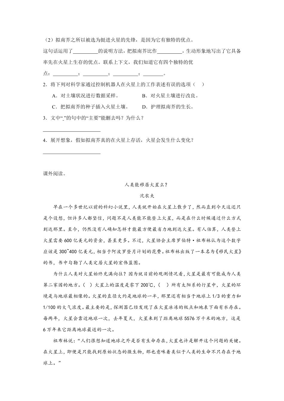 第5单元 闯关必刷06-课外阅读二-统编版语文五年级上册测试练习试卷含答案.pdf_第2页