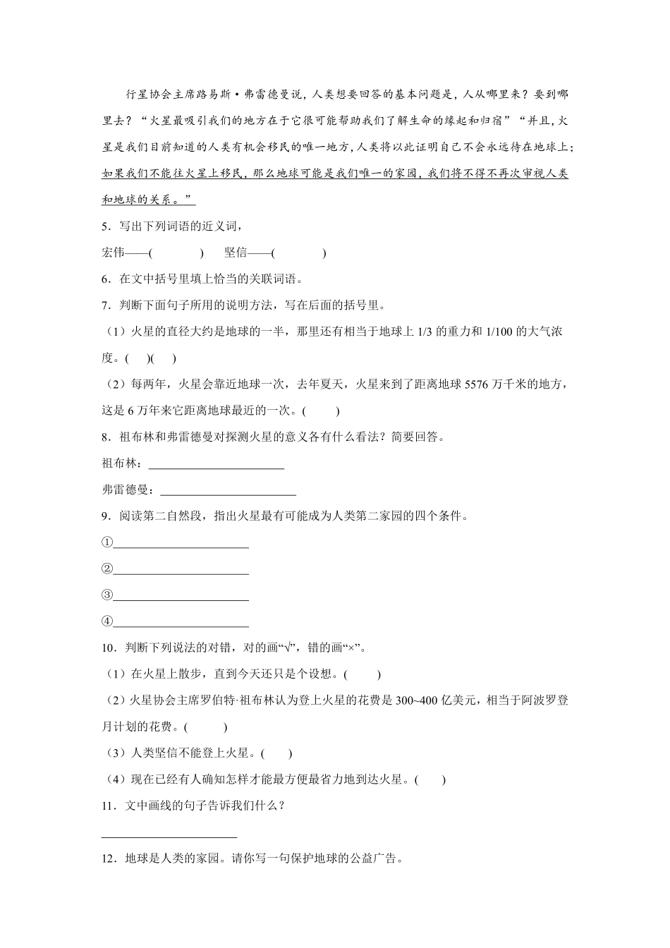 第5单元 闯关必刷06-课外阅读二-统编版语文五年级上册测试练习试卷含答案.pdf_第3页