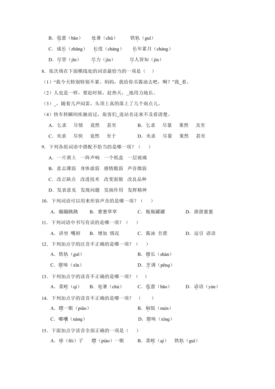 第5单元闯关必刷01-基础知识-统编版语文六年级上册测试练习试卷含答案.pdf_第2页