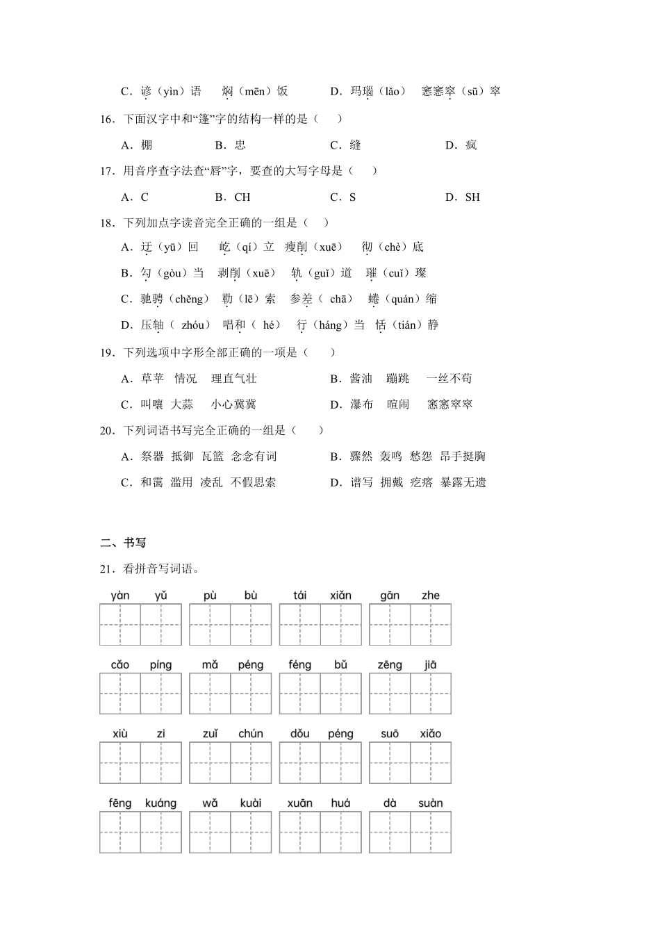 第5单元闯关必刷01-基础知识-统编版语文六年级上册测试练习试卷含答案.pdf_第3页