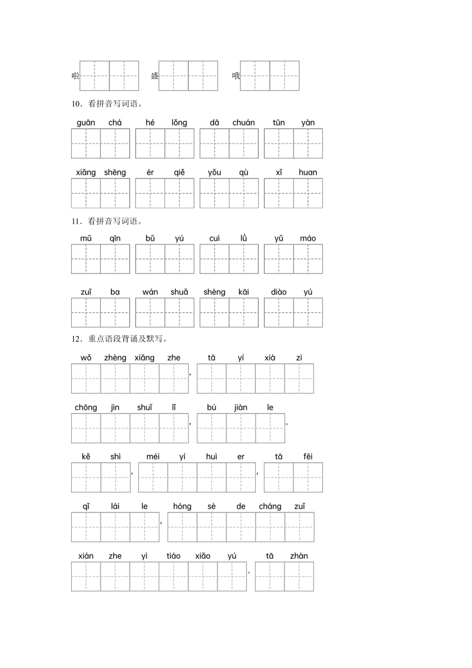 第5单元闯关必刷01拼音字词积累-统编版语文三年级上册测试练习试卷含答案.pdf_第2页