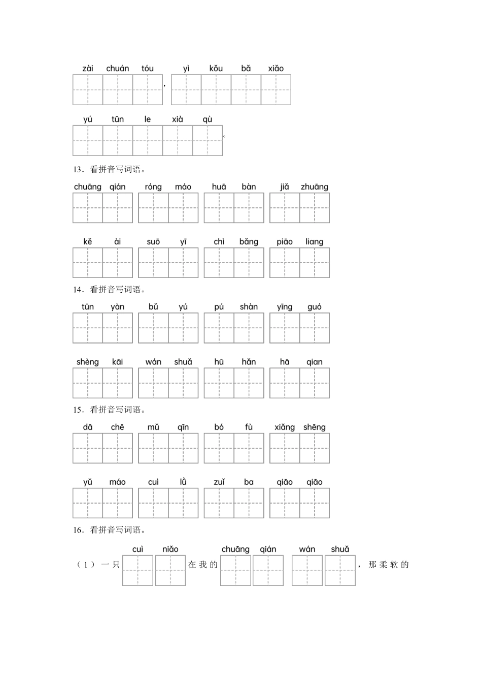 第5单元闯关必刷01拼音字词积累-统编版语文三年级上册测试练习试卷含答案.pdf_第3页