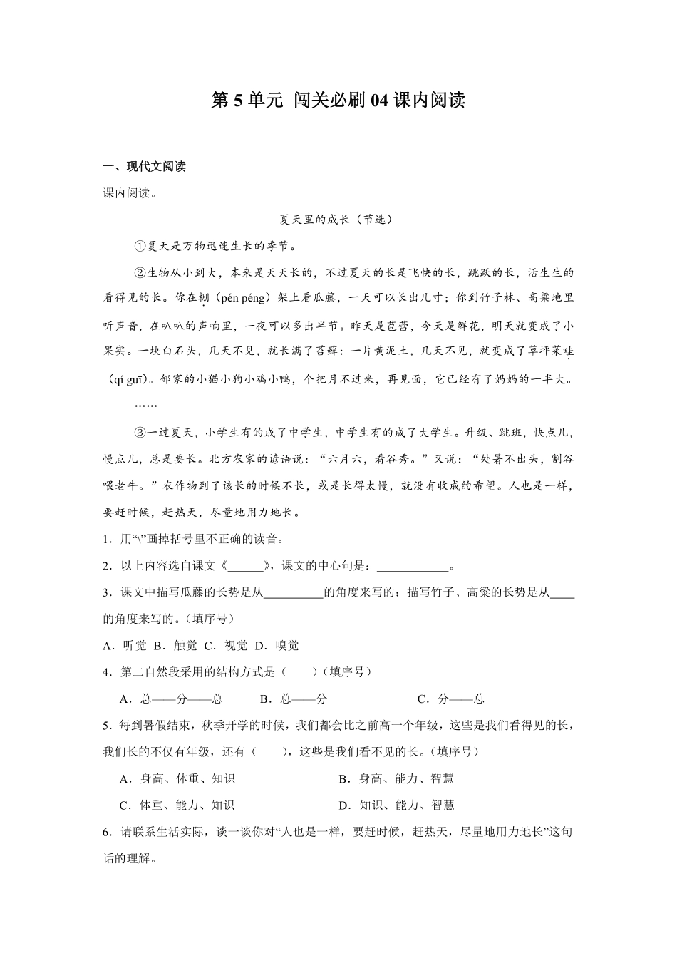 第5单元闯关必刷04-课内阅读-统编版语文六年级上册测试练习试卷含答案.pdf_第1页