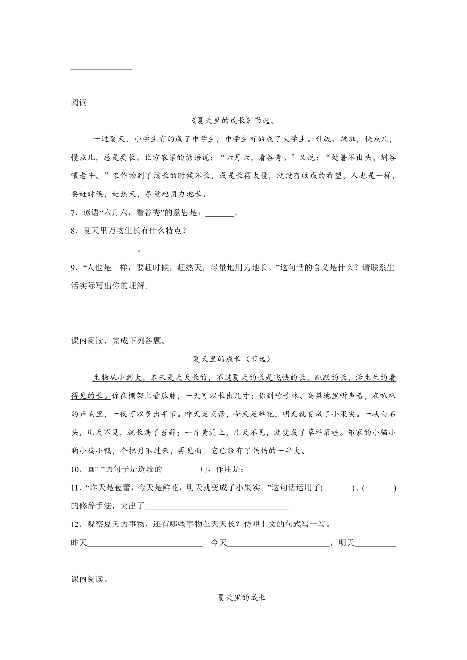 第5单元闯关必刷04-课内阅读-统编版语文六年级上册测试练习试卷含答案.pdf_第2页