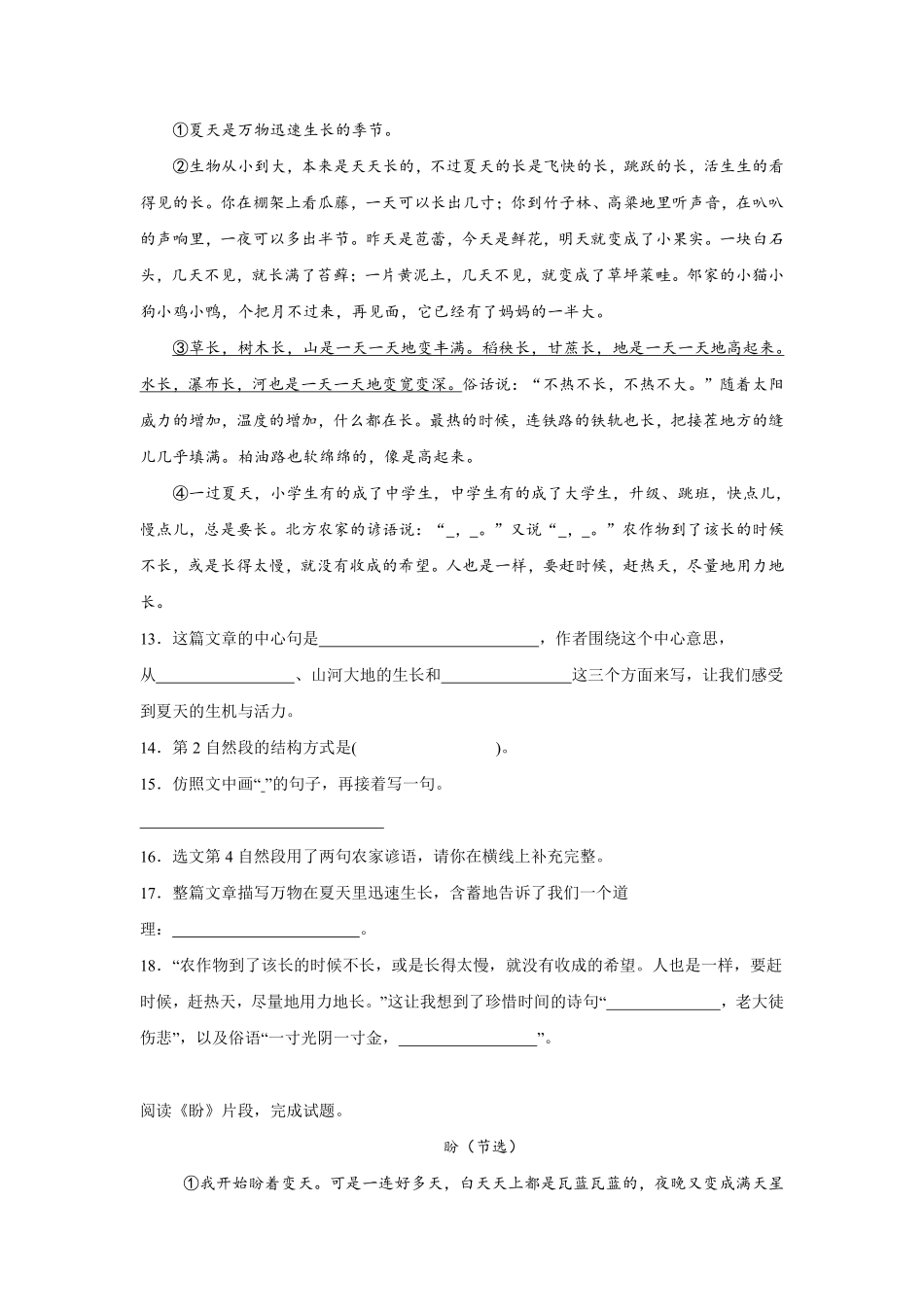 第5单元闯关必刷04-课内阅读-统编版语文六年级上册测试练习试卷含答案.pdf_第3页