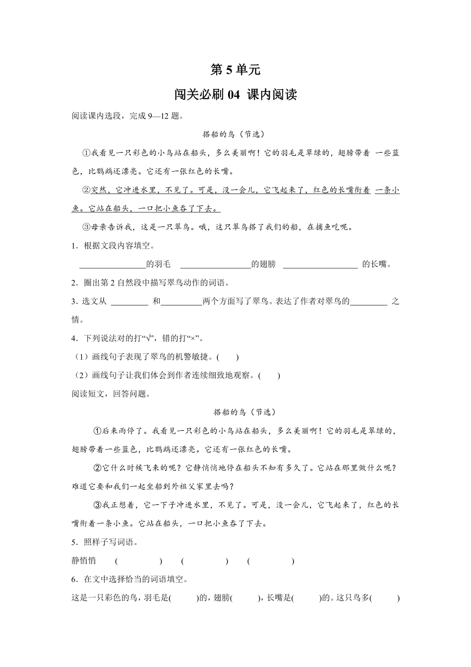第5单元闯关必刷04课内阅读-统编版语文三年级上册测试练习试卷含答案.pdf_第1页