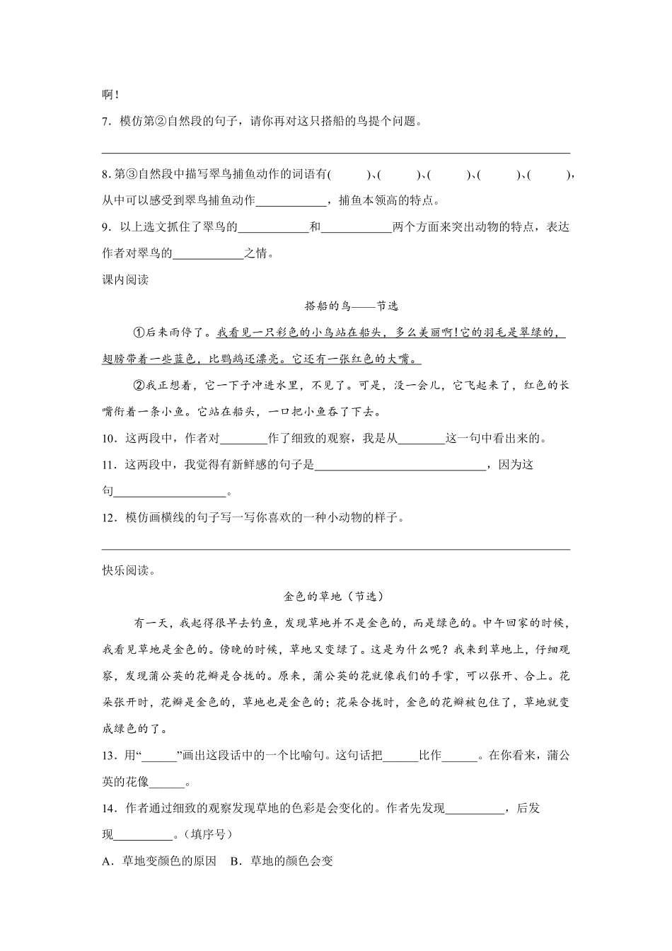 第5单元闯关必刷04课内阅读-统编版语文三年级上册测试练习试卷含答案.pdf_第2页