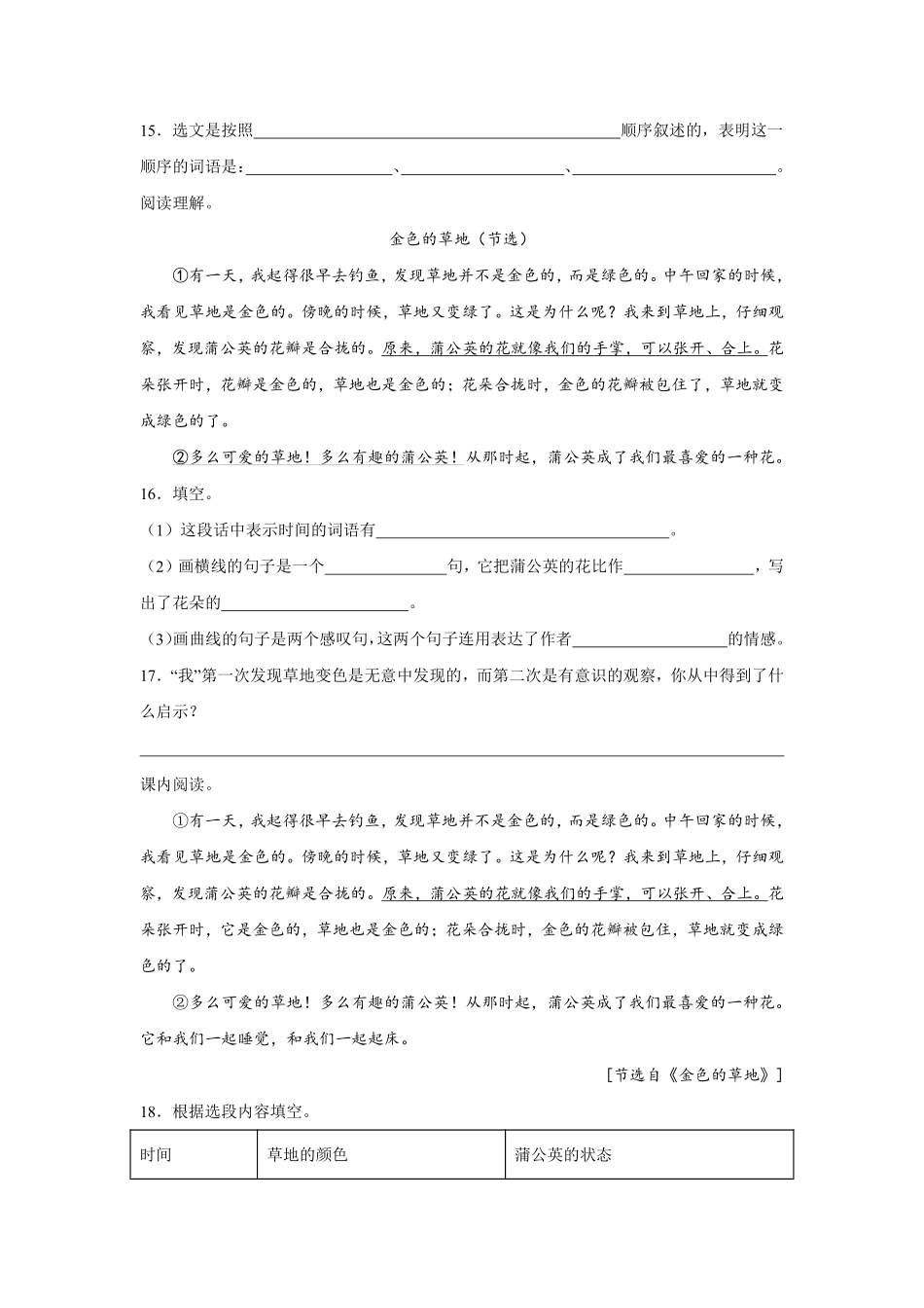 第5单元闯关必刷04课内阅读-统编版语文三年级上册测试练习试卷含答案.pdf_第3页