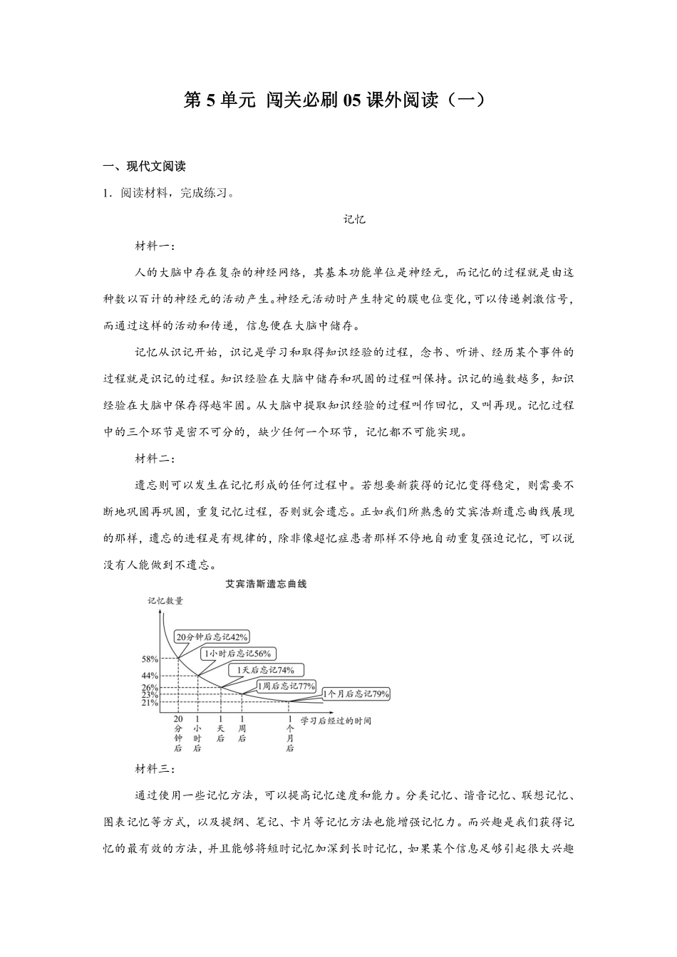第5单元闯关必刷05-课外阅读一-统编版语文六年级上册测试练习试卷含答案.pdf_第1页