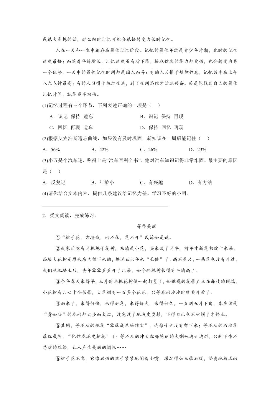 第5单元闯关必刷05-课外阅读一-统编版语文六年级上册测试练习试卷含答案.pdf_第2页