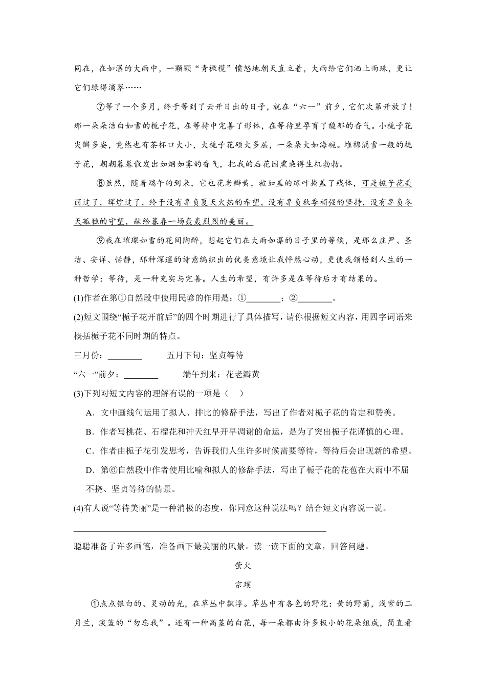 第5单元闯关必刷05-课外阅读一-统编版语文六年级上册测试练习试卷含答案.pdf_第3页
