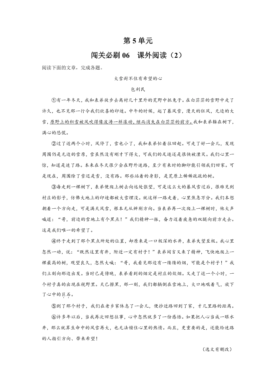 第5单元闯关必刷06课外阅读2-统编版语文四年级上册测试练习试卷含答案.pdf_第1页