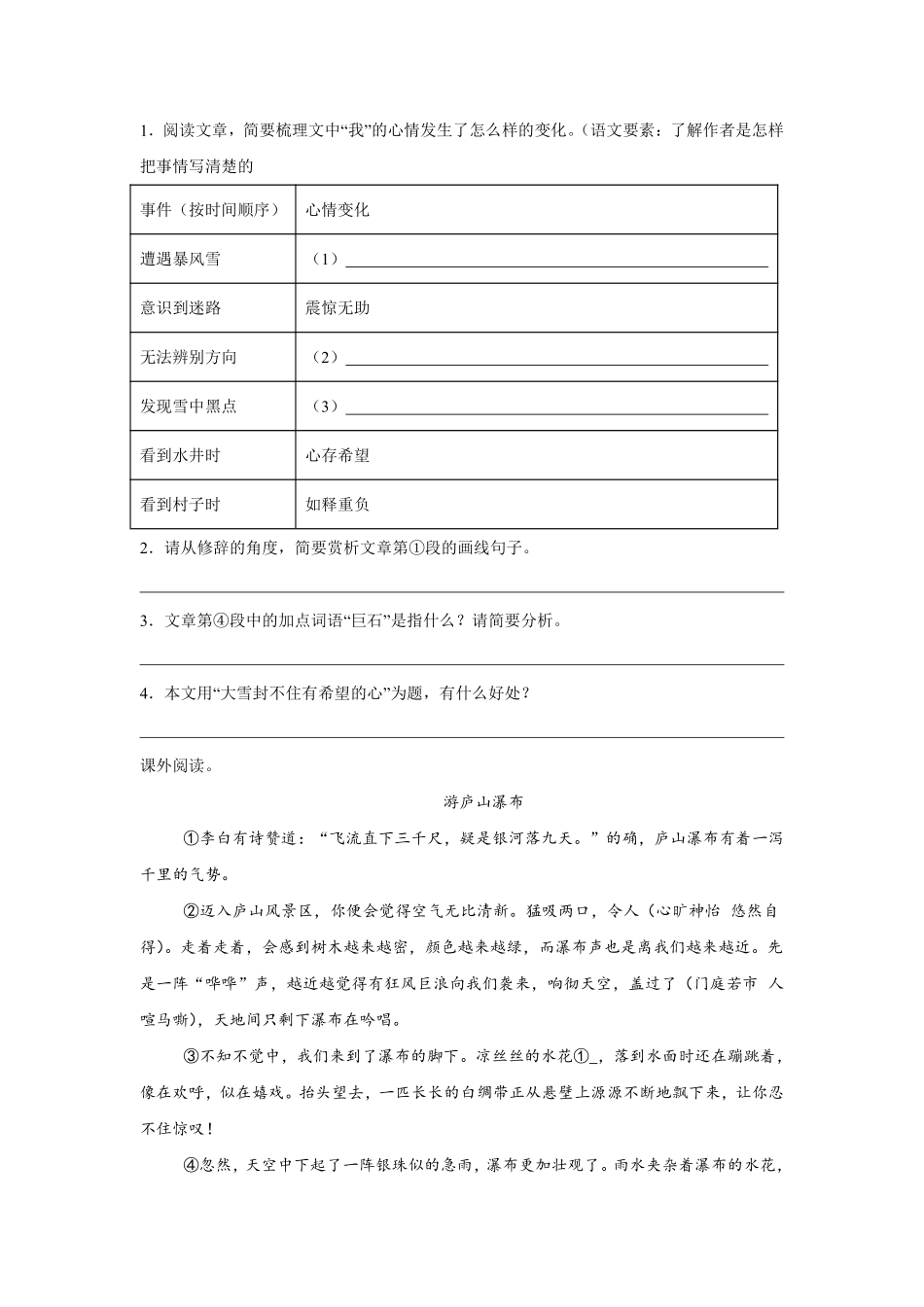 第5单元闯关必刷06课外阅读2-统编版语文四年级上册测试练习试卷含答案.pdf_第2页