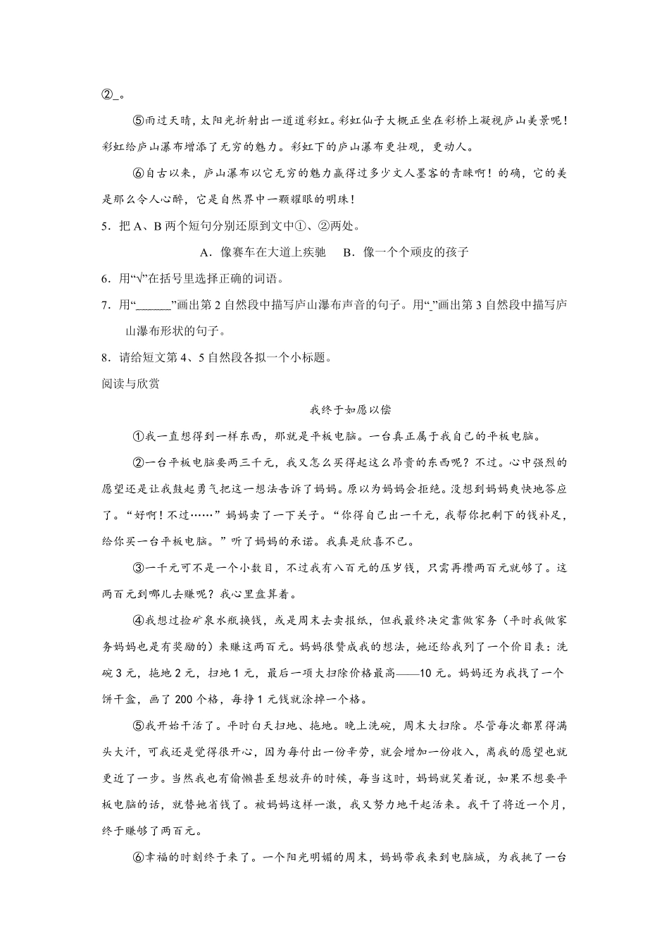 第5单元闯关必刷06课外阅读2-统编版语文四年级上册测试练习试卷含答案.pdf_第3页