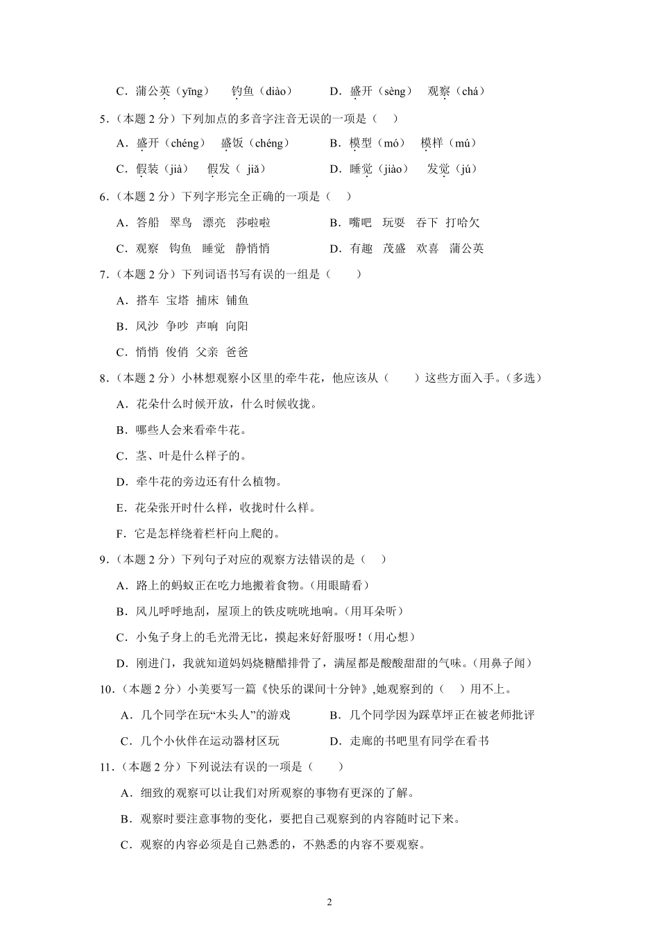 第5单元单元测试01-统编版语文三年级上册测试练习试卷含答案.pdf_第2页