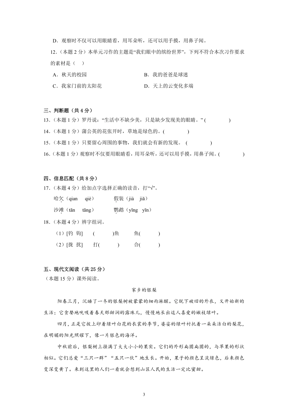第5单元单元测试01-统编版语文三年级上册测试练习试卷含答案.pdf_第3页