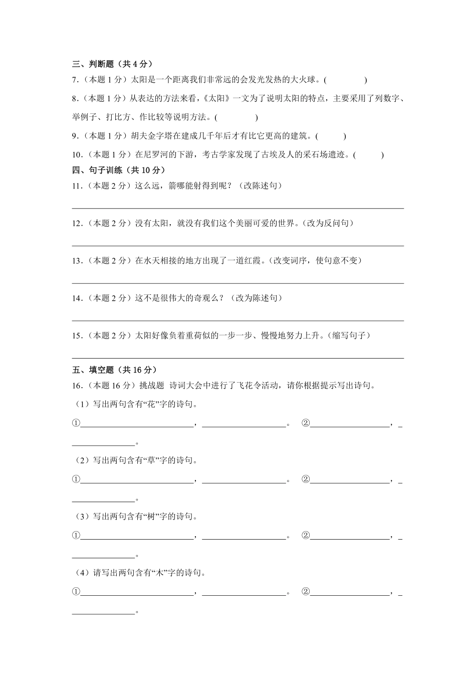 第5单元单元测试01-统编版语文五年级上册测试练习试卷含答案.pdf_第2页