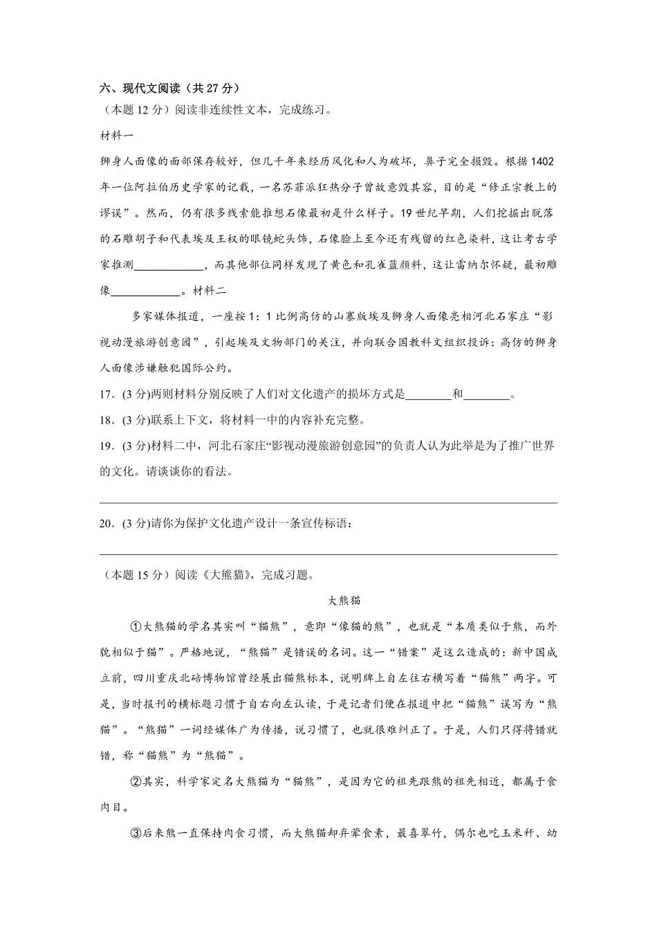 第5单元单元测试01-统编版语文五年级上册测试练习试卷含答案.pdf_第3页