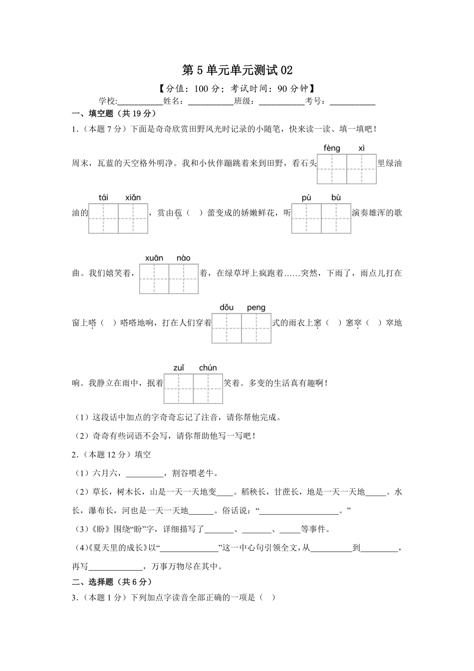 第5单元单元测试02-统编版语文六年级上册测试练习试卷含答案.pdf_第1页