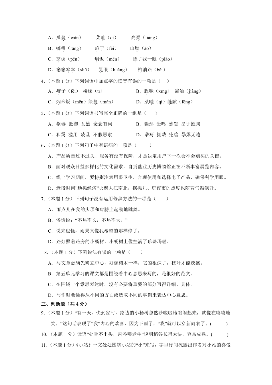 第5单元单元测试02-统编版语文六年级上册测试练习试卷含答案.pdf_第2页