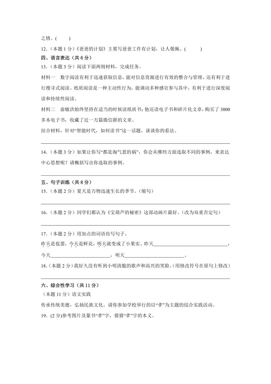 第5单元单元测试02-统编版语文六年级上册测试练习试卷含答案.pdf_第3页
