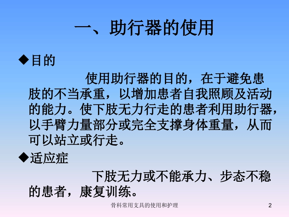 骨科常用支具的使用和护理培训课件.pptx_第2页