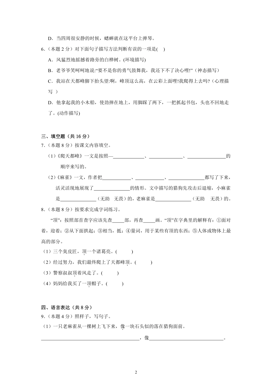 第5单元单元测试02-统编版语文四年级上册测试练习试卷含答案.pdf_第2页