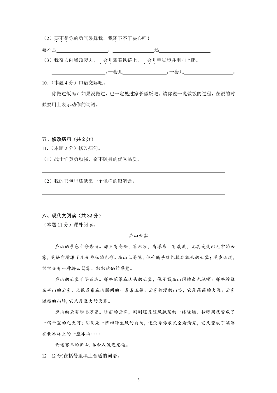 第5单元单元测试02-统编版语文四年级上册测试练习试卷含答案.pdf_第3页