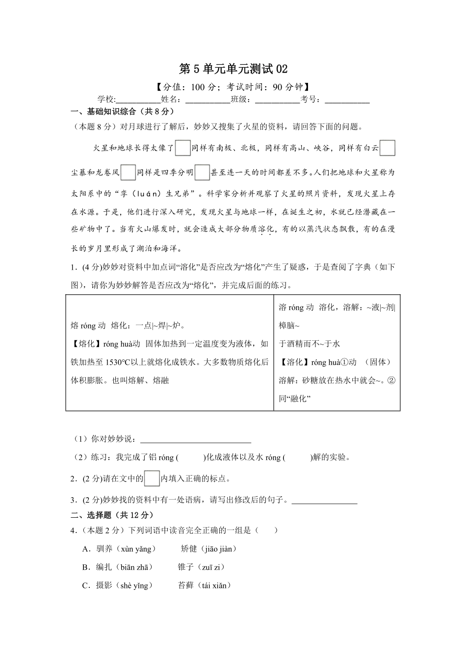 第5单元单元测试02-统编版语文五年级上册测试练习试卷含答案.pdf_第1页