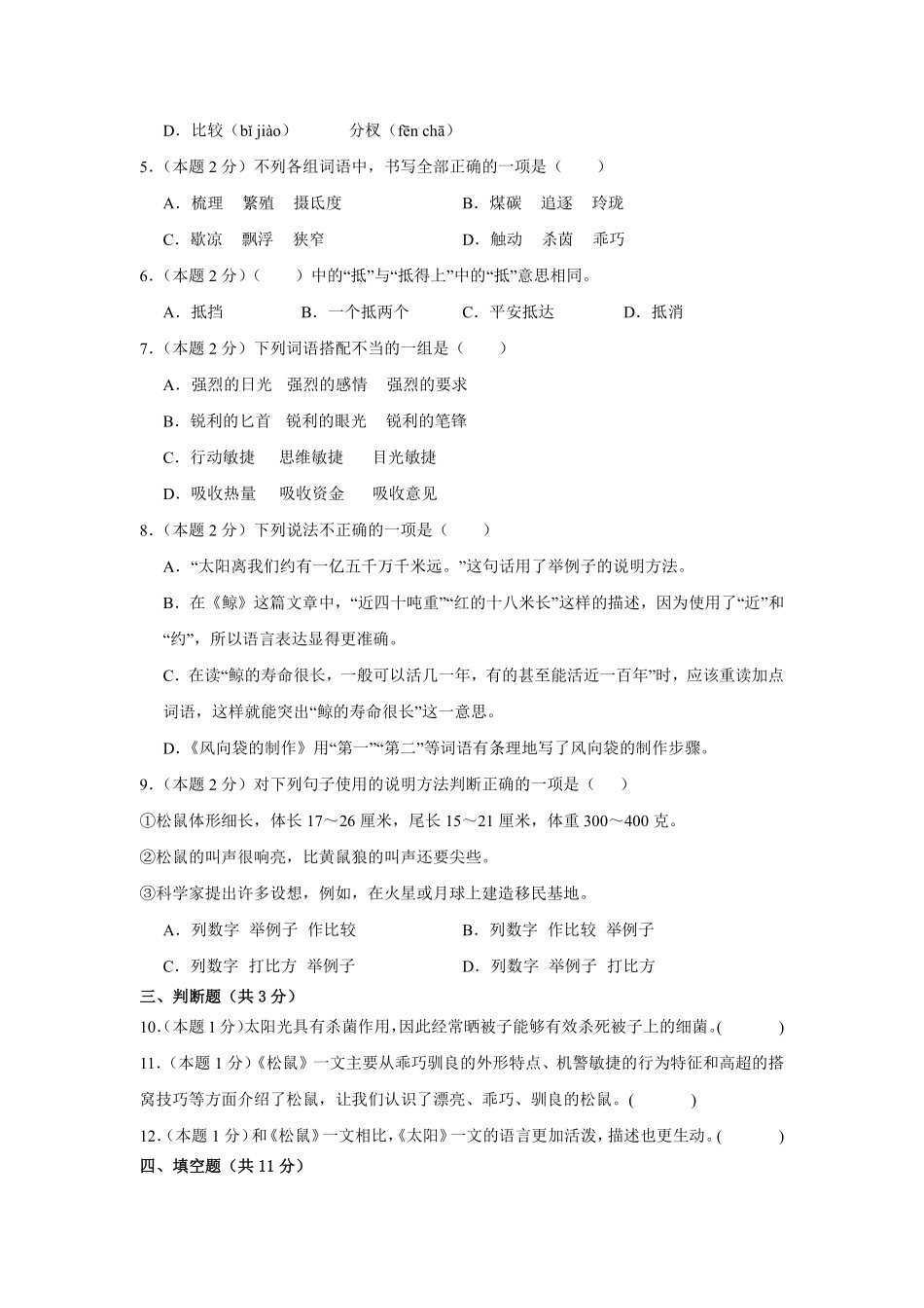 第5单元单元测试02-统编版语文五年级上册测试练习试卷含答案.pdf_第2页