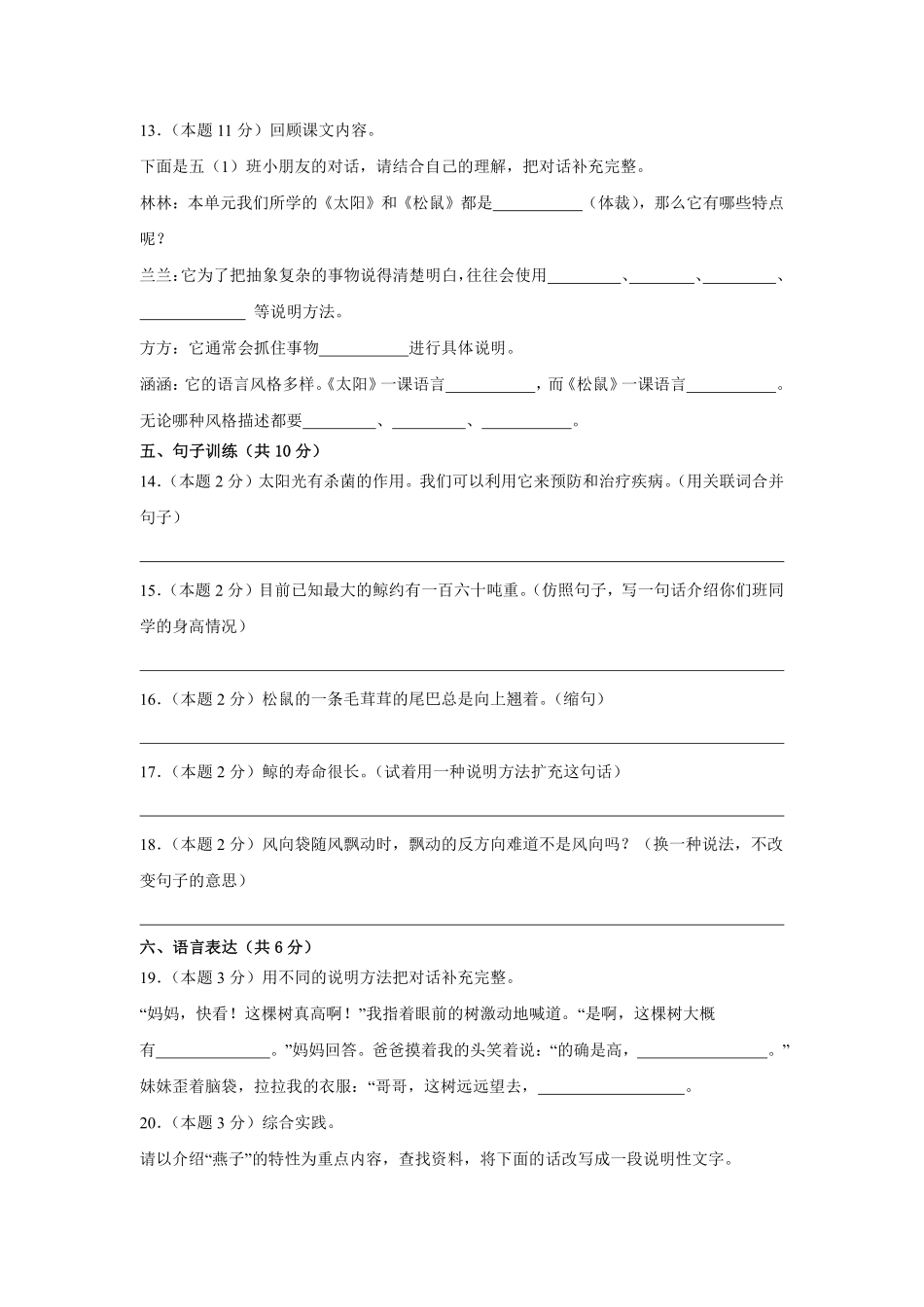 第5单元单元测试02-统编版语文五年级上册测试练习试卷含答案.pdf_第3页