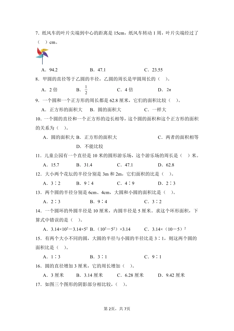第5章 圆 题型专练 01-人教版数学六年级上册测试练习试卷含答案.pdf_第2页