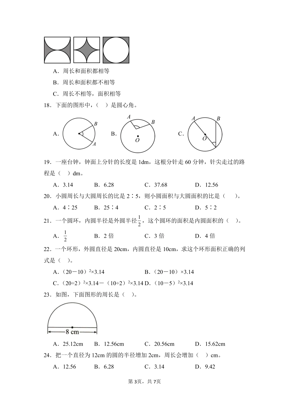 第5章 圆 题型专练 01-人教版数学六年级上册测试练习试卷含答案.pdf_第3页