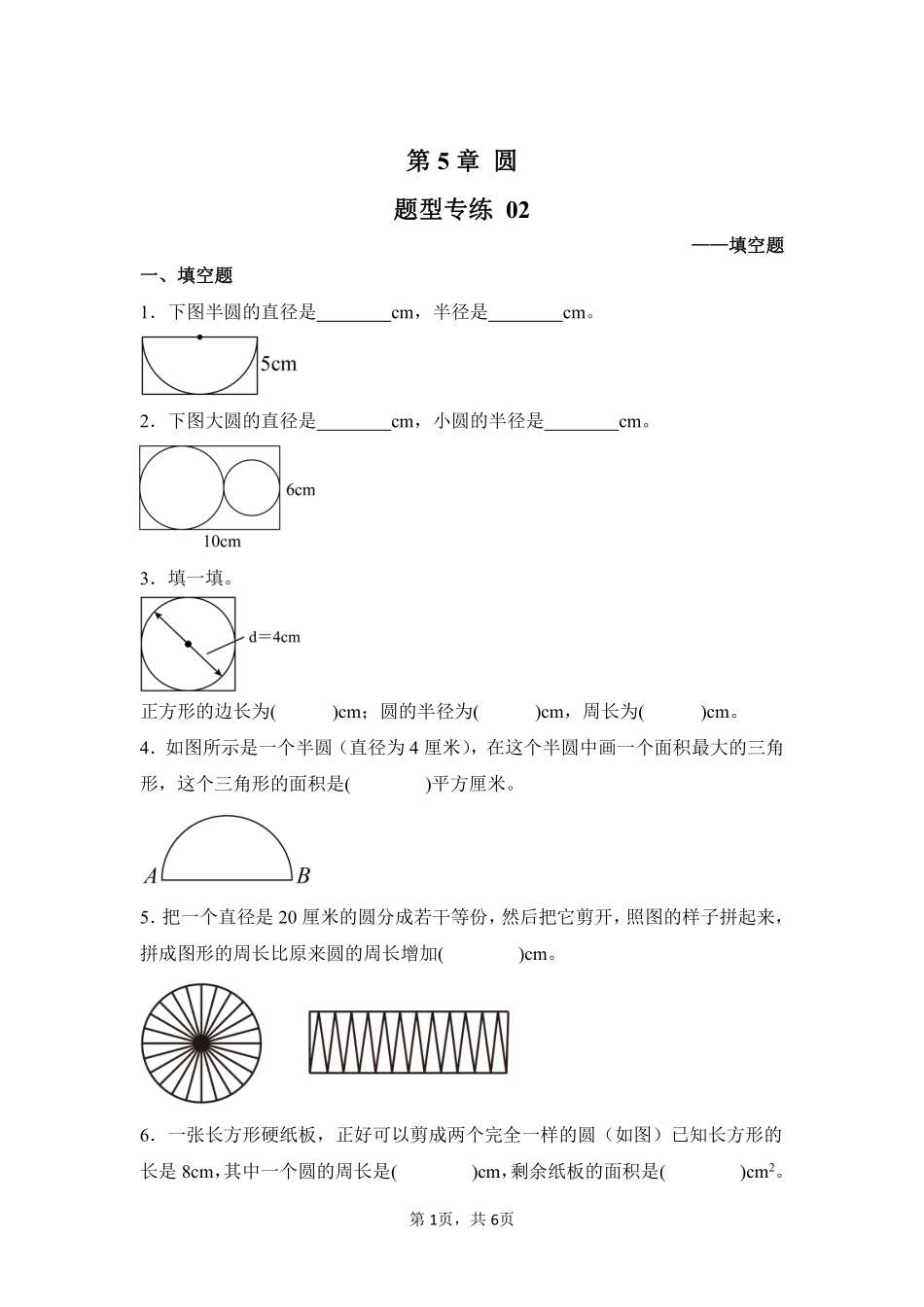 第5章 圆 题型专练 02-人教版数学六年级上册测试练习试卷含答案.pdf_第1页
