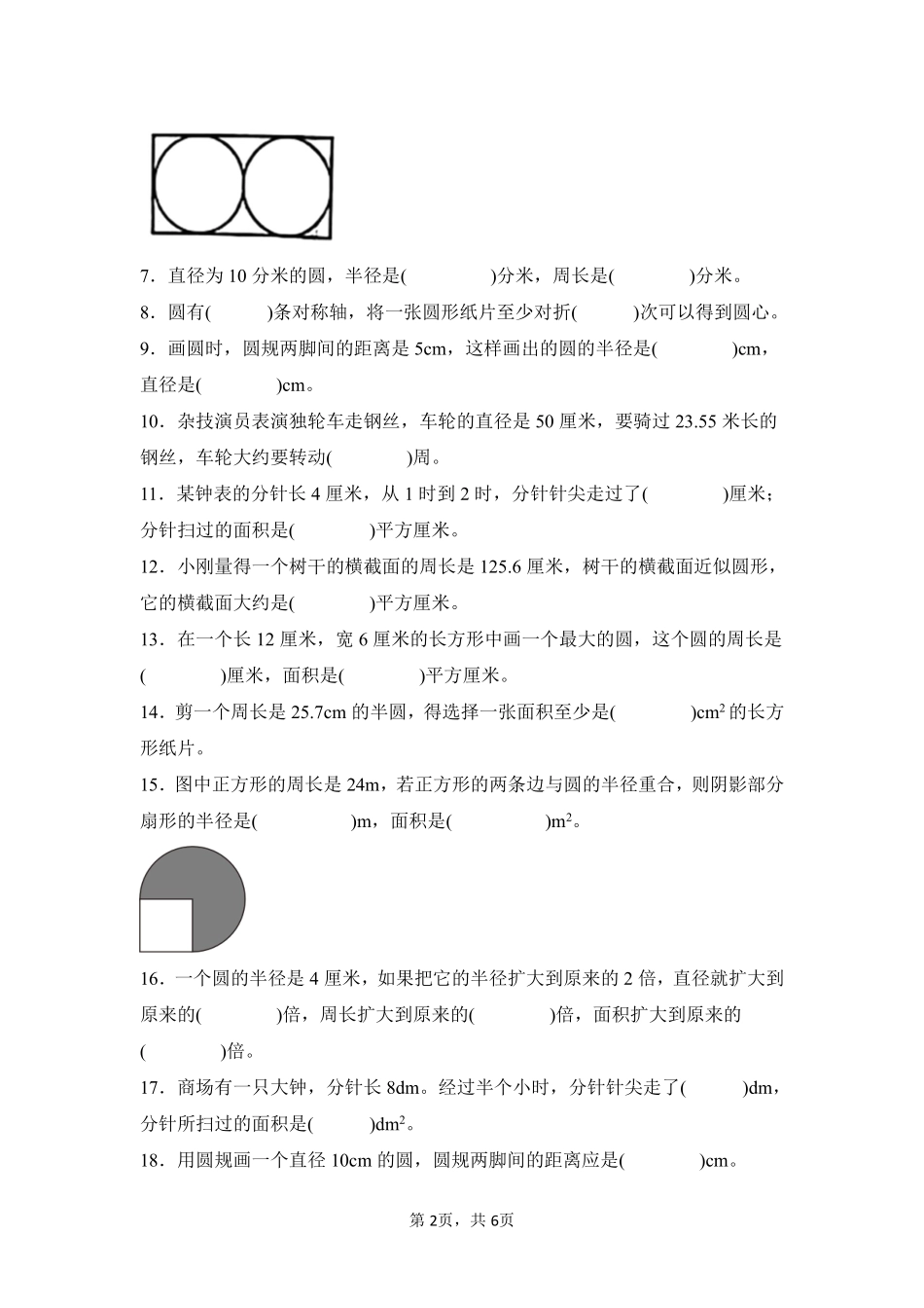 第5章 圆 题型专练 02-人教版数学六年级上册测试练习试卷含答案.pdf_第2页