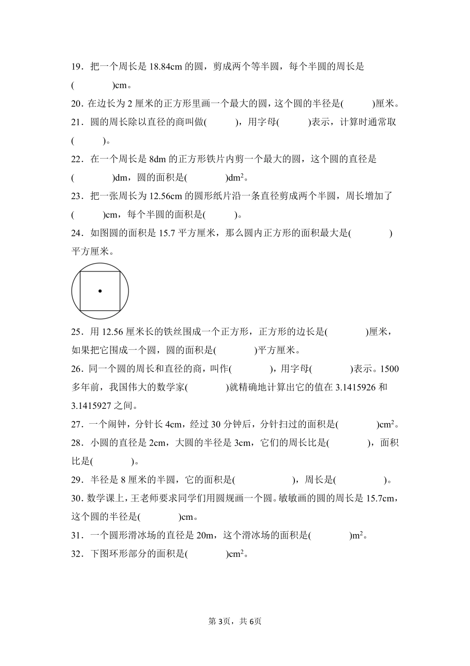 第5章 圆 题型专练 02-人教版数学六年级上册测试练习试卷含答案.pdf_第3页