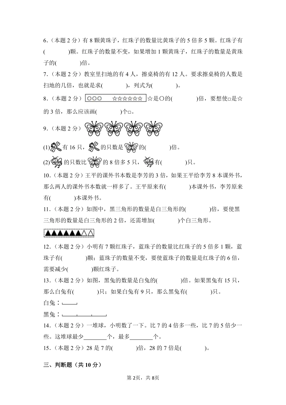 第5章倍的认识单元测试02-人教版数学三年级上册测试练习试卷含答案.pdf_第2页