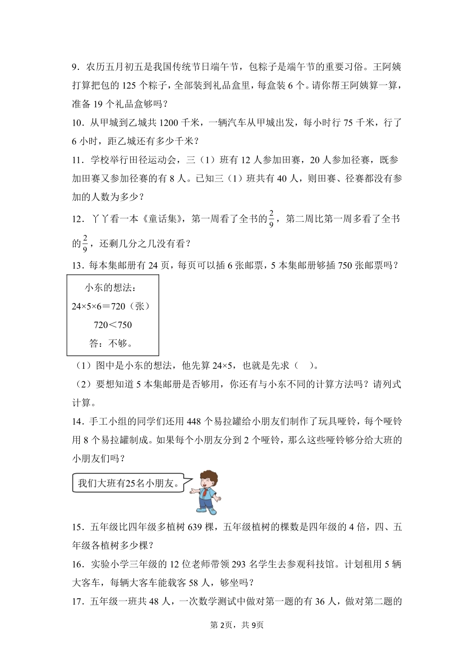 第5章倍的认识题型专练03-人教版数学三年级上册测试练习试卷含答案.pdf_第2页