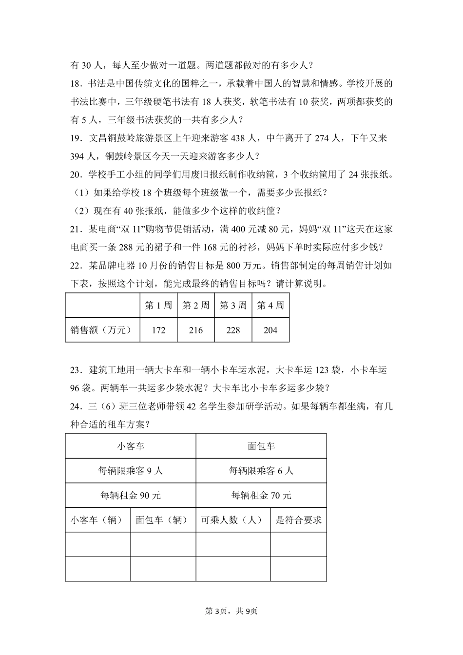 第5章倍的认识题型专练03-人教版数学三年级上册测试练习试卷含答案.pdf_第3页