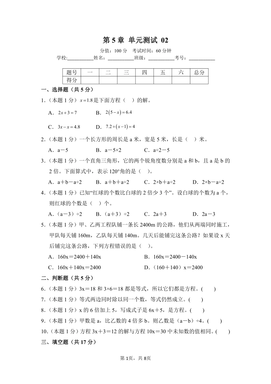 第5章简易方程单元测试02-人教版数学五年级上册测试练习试卷含答案.pdf_第1页