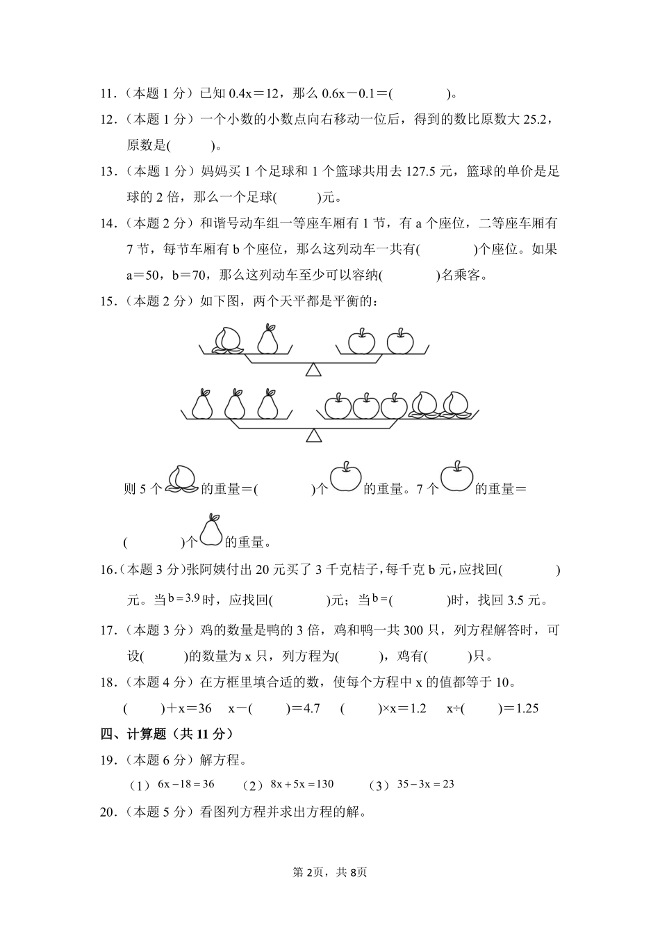第5章简易方程单元测试02-人教版数学五年级上册测试练习试卷含答案.pdf_第2页