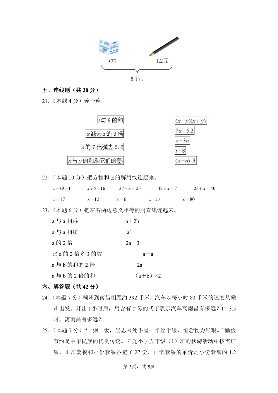 第5章简易方程单元测试02-人教版数学五年级上册测试练习试卷含答案.pdf_第3页