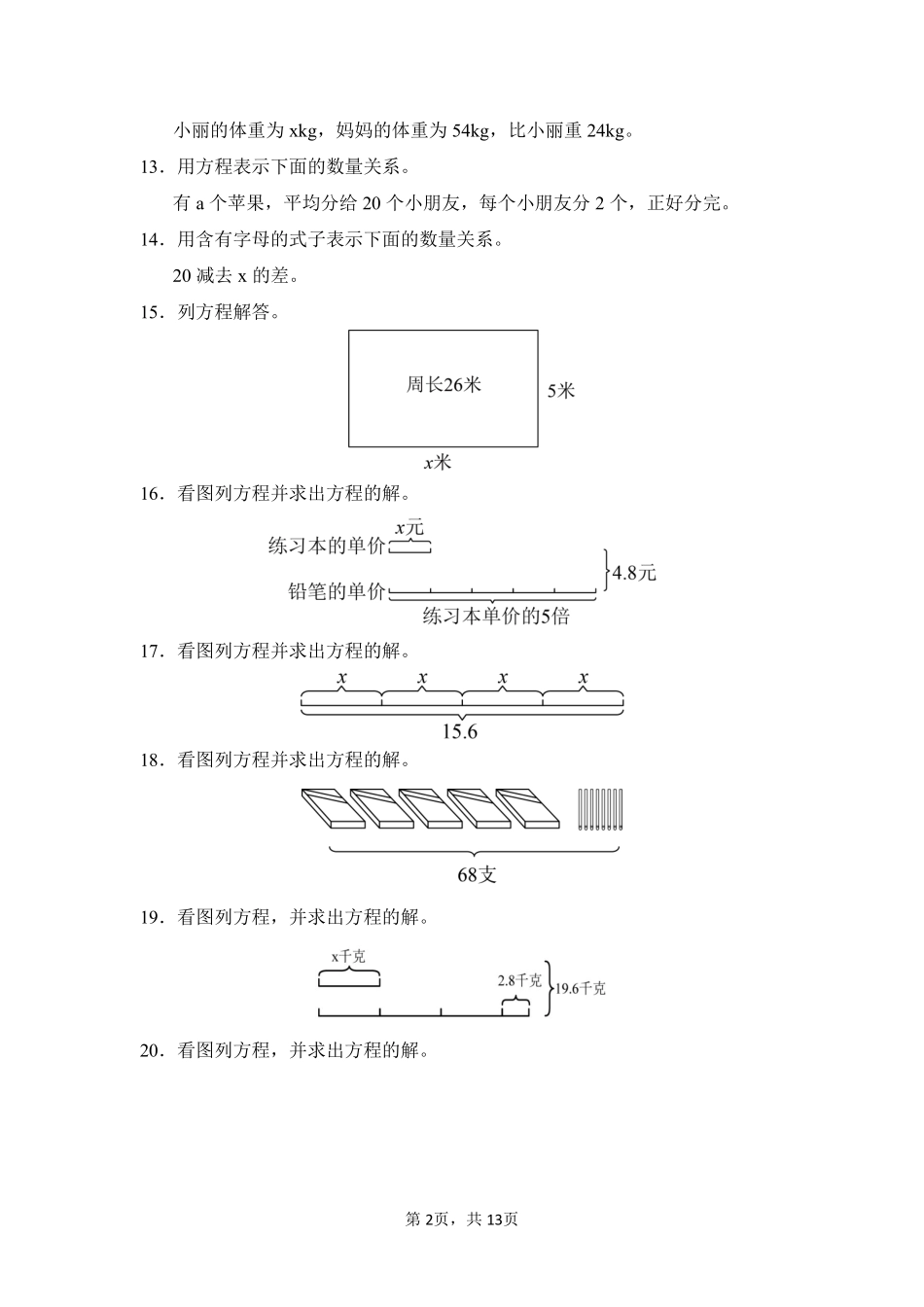 第5章简易方程题型专练03-人教版数学五年级上册测试练习试卷含答案.pdf_第2页
