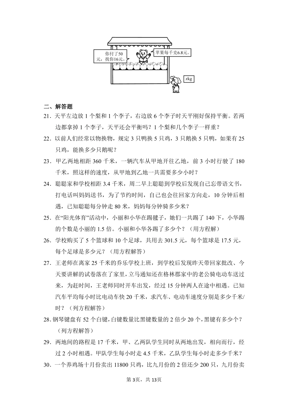 第5章简易方程题型专练03-人教版数学五年级上册测试练习试卷含答案.pdf_第3页