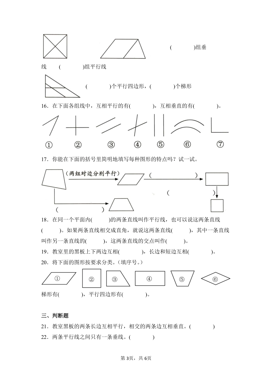 第5章平行四边形和梯形闯关必刷01-人教版数学四年级上册测试练习试卷含答案.pdf_第3页