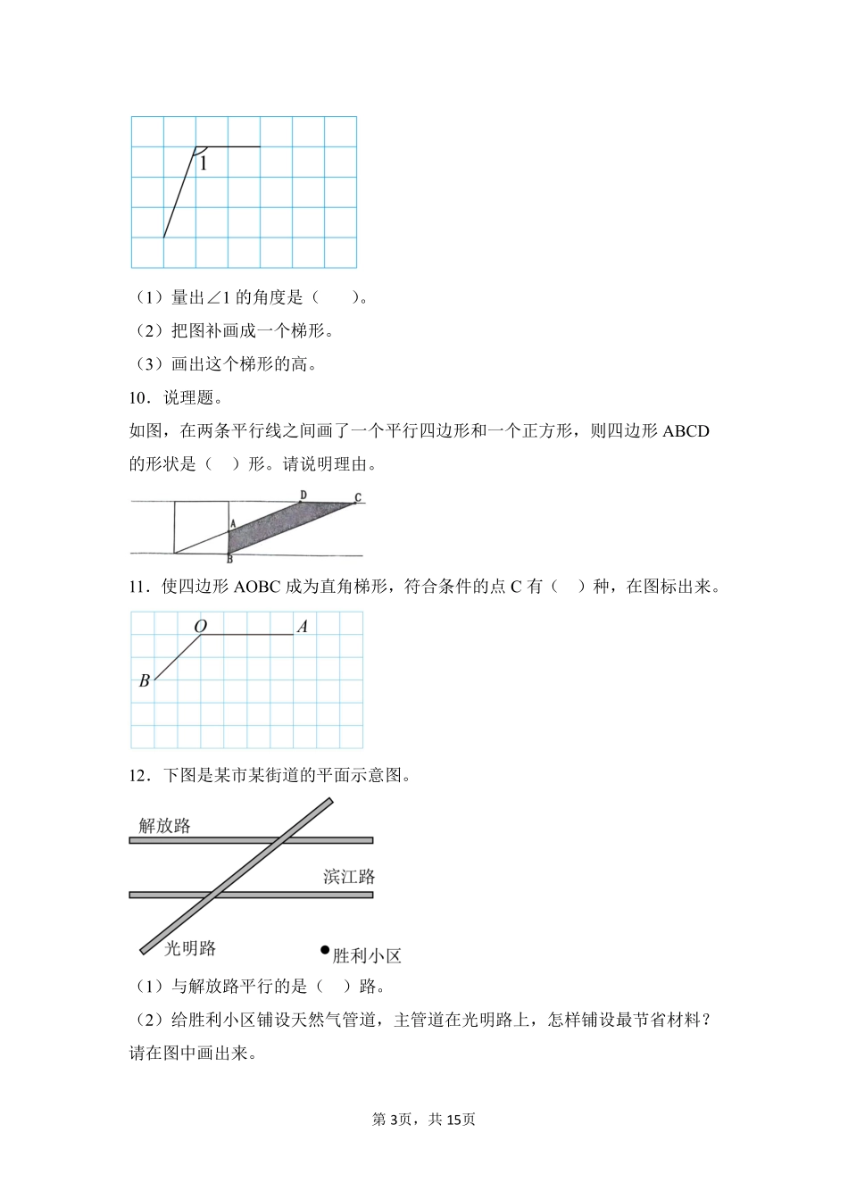第5章平行四边形和梯形题型专练03-人教版数学四年级上册测试练习试卷含答案.pdf_第3页
