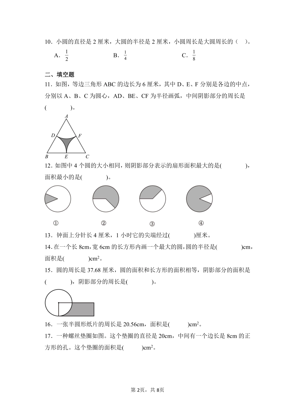 第5章圆闯关必刷01-人教版数学六年级上册测试练习试卷含答案.pdf_第2页