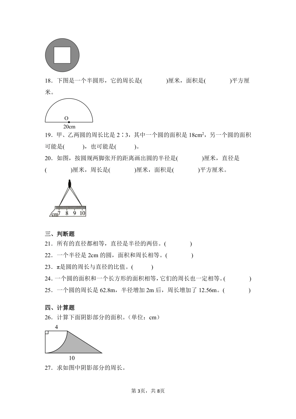 第5章圆闯关必刷01-人教版数学六年级上册测试练习试卷含答案.pdf_第3页